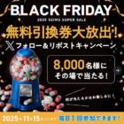 セイムス店頭無料引換券クーポン