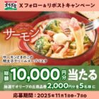 2,000円分のオリーブの丘食事券が当たる毎日応募Xキャンペーン