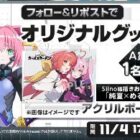 オリジナルアクリルボード / Amazonギフト 1,000円分