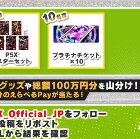 えらべるPay 総額100万円分 他