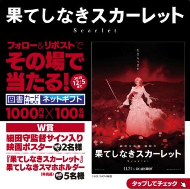 図書カードネットギフトがその場で当たるKADOKAWAのXキャンペーン