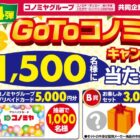 コノミヤプリカ 5,000円分 / お楽しみセット