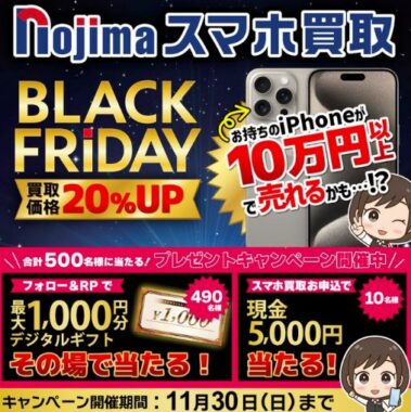 デジタルギフト1,000円分が490名様にその場で当たるXキャンペーン
