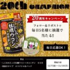 毎日5名様にしじみの入った牡蠣ウコン+オルニチンが当たるXキャンペーン