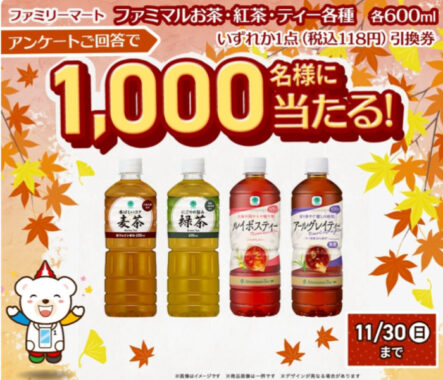 ファミマル対象商品のクーポンが1,000名様に当たるLINEキャンペーン