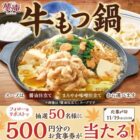すかいらーくグループ食事券 500円分