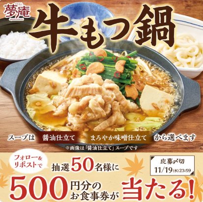 すかいらーくグループ食事券がその場で当たるXキャンペーン