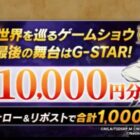 えらべるPay 最大1万円分