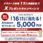 Amazonギフトカード 5,000円分