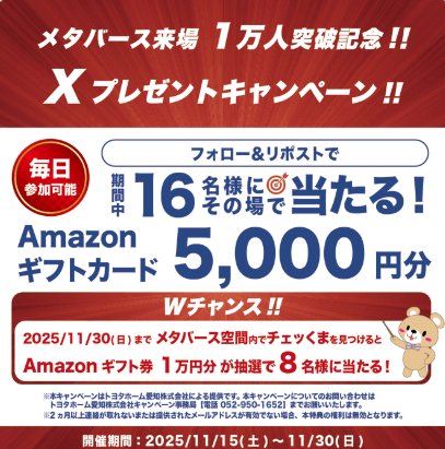 5,000円分のAmazonギフトカードがその場で当たるXキャンペーン