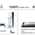 家電、グルメなど