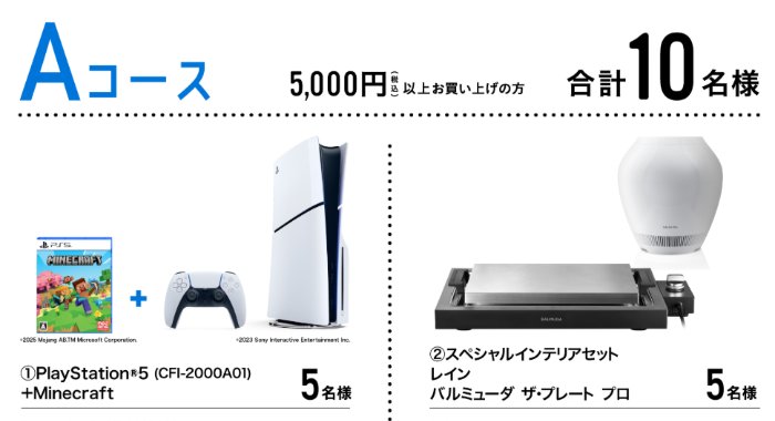 【マツキヨココカラ】豪華家電やグルメなどが当たるクローズドキャンペーン