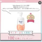 ビオレ 泡ボディウォッシュ商品モニター