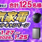 シャープ人気家電、QUOカードPayなど