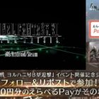 えらべるPay 最大10,000円分