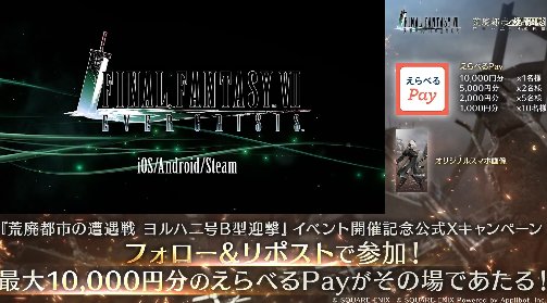 えらべるPay最大10,000円分がその場で当たるXキャンペーン