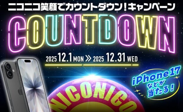豪華家電やカレンダーが当たるニコニコレンタカーのアプリキャンペーン