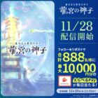 えらべるPay 1万円分