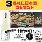 日本酒【ねのひ 花風月】が当たる毎日応募Xキャンペーン