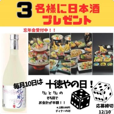 日本酒【ねのひ 花風月】が当たる毎日応募Xキャンペーン