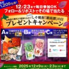 鍛茶缶2種類セットや北海道白糠町の特産品などが当たるキャンペーン