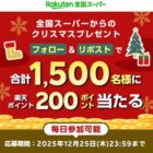 楽天ポイント 200ポイント