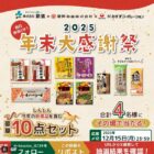 しんしん商品セット