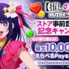 えらべるPay 最大10,000円分