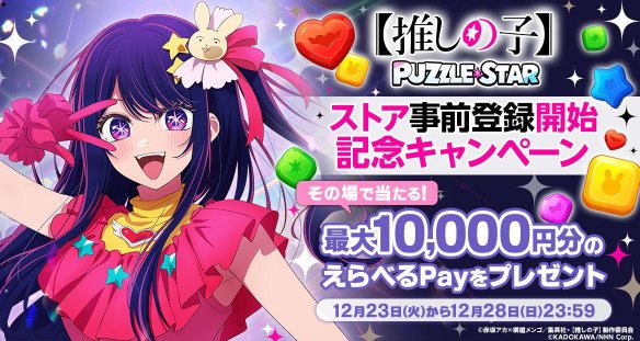 えらべるPay最大10,000円分が1,000名様に当たるXキャンペーン