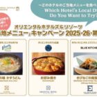 1位に選ばれたホテルの宿泊券