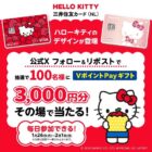 VポイントPayギフト 3,000円分