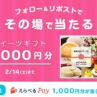 スイーツギフト 5,000円分