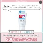 クレンジングリサーチ 洗顔フォーム商品モニター