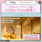 d’Albaアンバサダー