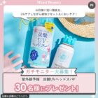 炭酸UVヘッドスパ商品モニター