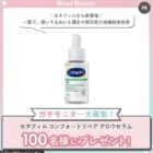 セタフィル 高機能美容液 商品モニター