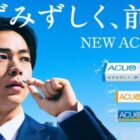 ACUO 新商品