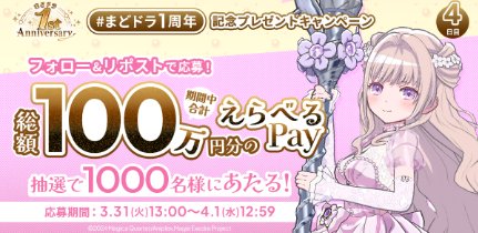 1,000名様にえらべるPay最大1万円分が当たるXキャンペーン