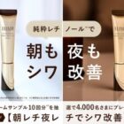 エリクシール シワ改善クリーム サンプル