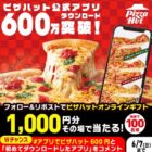 ザハットオンラインギフト 1,000円分