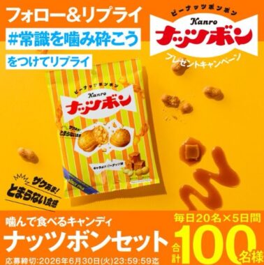 マロッシュナッツボン