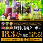 アサヒ贅沢搾りプレミアムのコンビニ無料引換えクーポンが当たる大量当選LINE懸賞