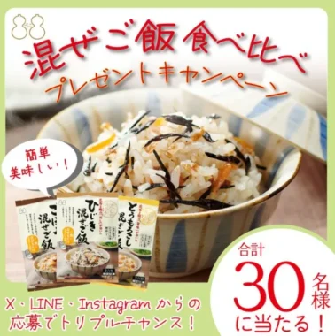 混ぜご飯の素セット