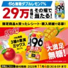 -196無糖＜ダブルレモン＞無料引換クーポン