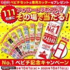 QBBベビチセット＋専用カッター