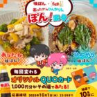 オリジナルQUOカード1,000円分