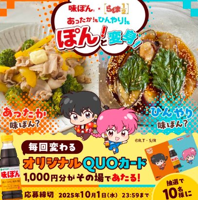 オリジナルQUOカード1,000円分がその場で当たるXキャンペーン