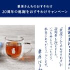 栗原はるみさんトークショーやペアマグセットが当たる雪印メグミルクのクローズド懸賞