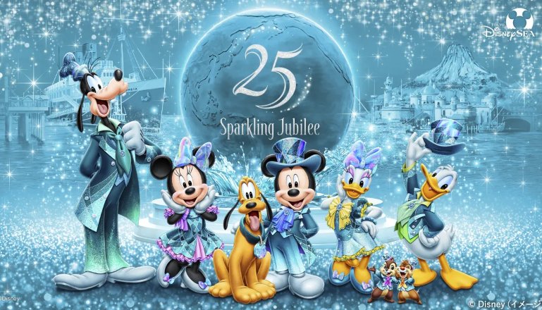ディズニーシー　“スパークリング・ジュビリー”スペシャルナイト プレビュー招待券が当たる豪華懸賞