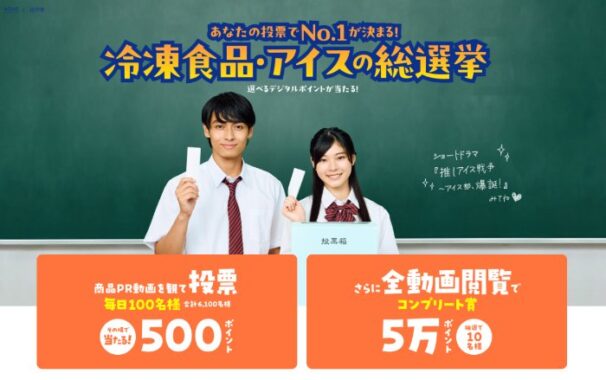 デジタルポイント 最大5万円分